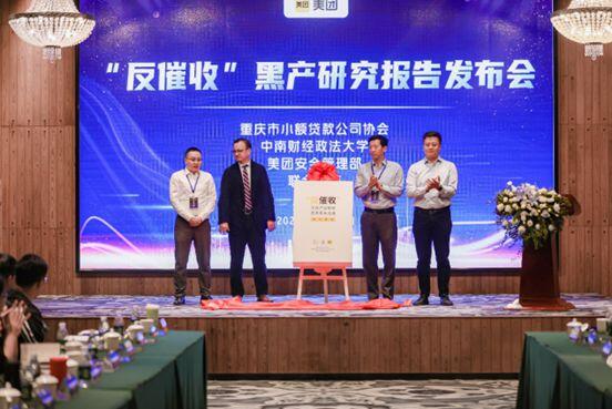 反催收非法代理维权黑灰产治理报告发布