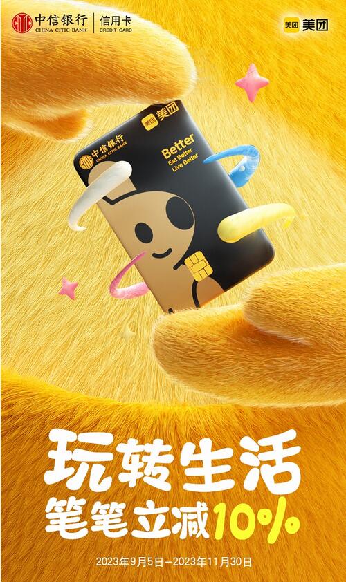 中信银行美团联名信用卡