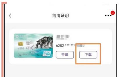 桂林银行信用卡结清证明自助申请功能操作指南