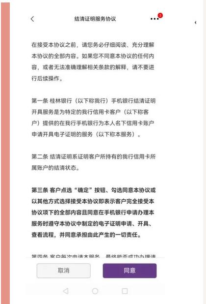 桂林银行信用卡结清证明自助申请功能操作指南