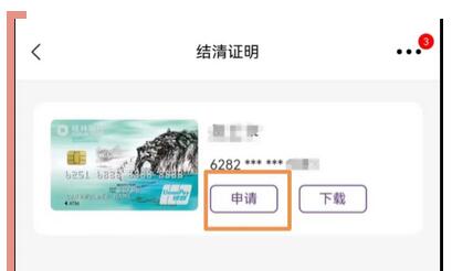 桂林银行信用卡结清证明自助申请功能操作指南