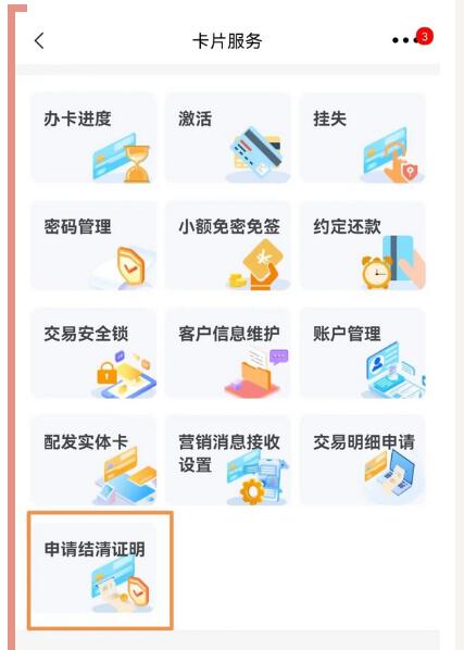 桂林银行信用卡结清证明自助申请功能操作指南