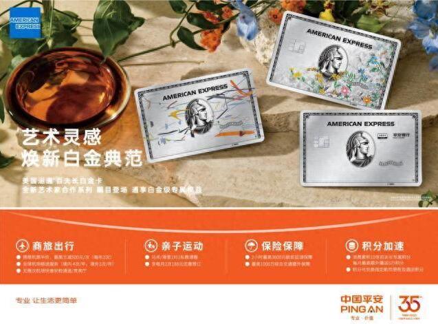 平安银行美国运通®百夫长白金信用卡（人民币卡）正式发布