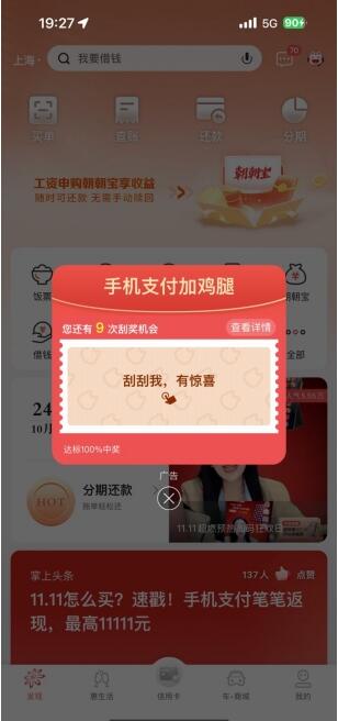 招商银行信用卡推出“11.11加鸡腿”活动 助力经济复苏