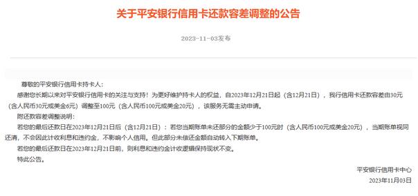 信用卡服务迎来新变化，多家银行调整价格完善容差服务机制