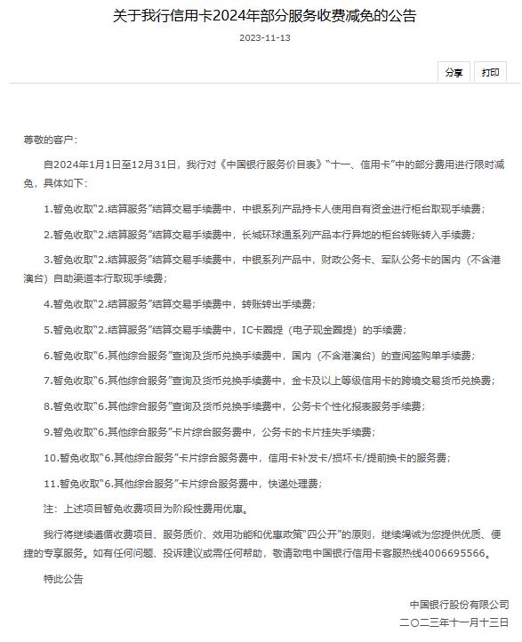 信用卡服务迎来新变化，多家银行调整价格完善容差服务机制