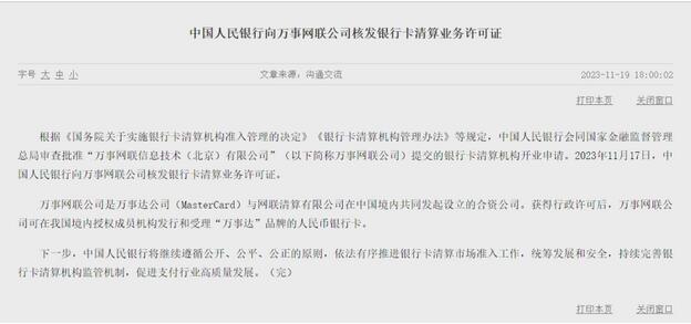 万事网联获银行卡清算业务牌照，万事达人民币信用卡要来了