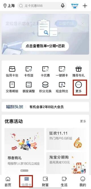 建设银行信用卡新卡、换卡、长期未用卡激活方法