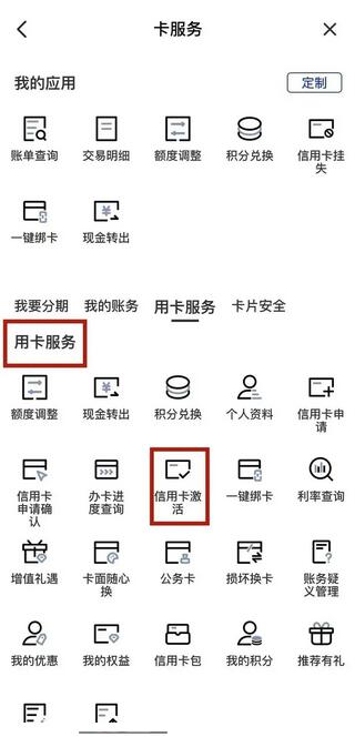 建设银行信用卡新卡、换卡、长期未用卡激活方法