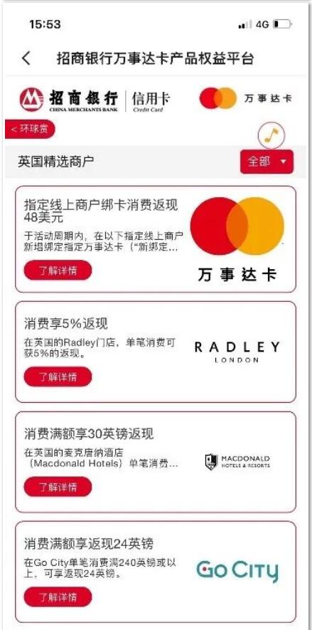 招商银行信用卡携手万事达开启2024英伦之旅