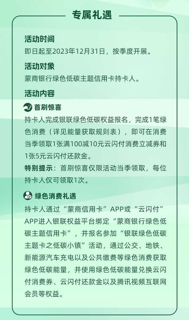 蒙商银行绿色低碳主题信用卡上市发行
