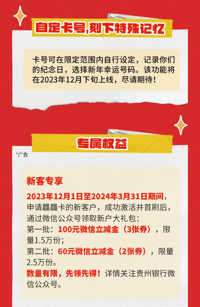 贵州银行龙行龘龘贺岁信用卡正式发行！