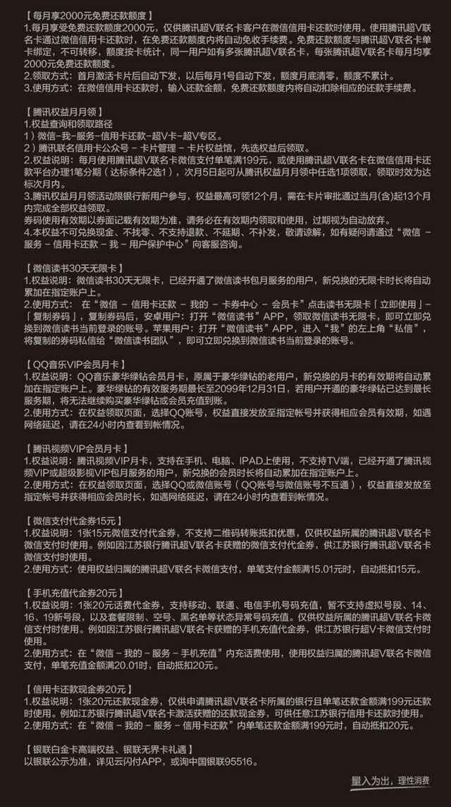 江苏银行腾讯超V联名信用卡上线