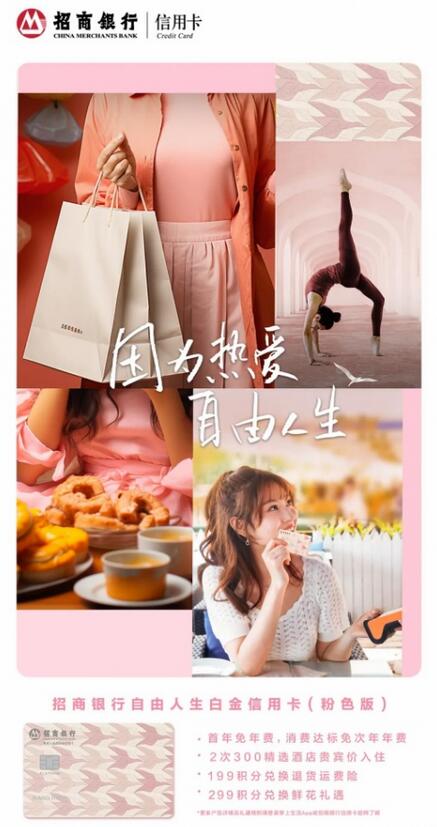 招商银行焕新2张女性主题信用卡，关注女性“美好生活需求”