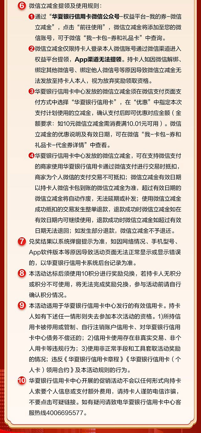 华夏银行信用卡10分心意 月享好礼