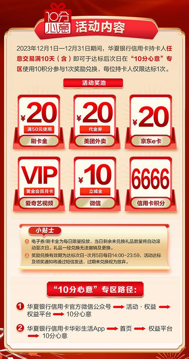 华夏银行信用卡10分心意 月享好礼