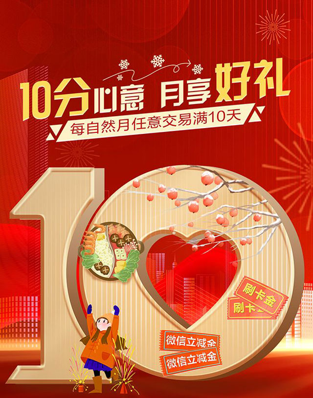 华夏银行信用卡10分心意 月享好礼