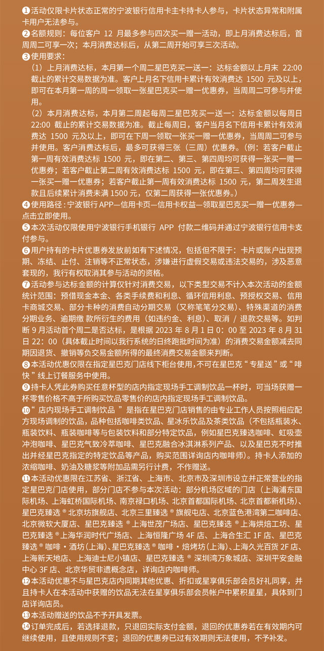 宁波银行信用卡星巴克周二买一赠一