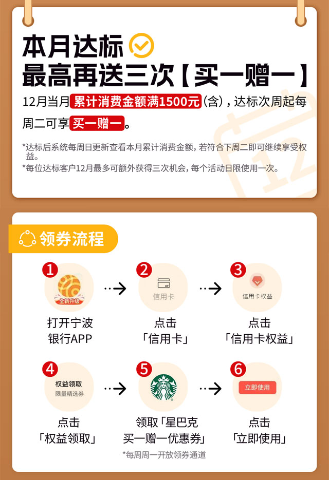 宁波银行信用卡星巴克周二买一赠一
