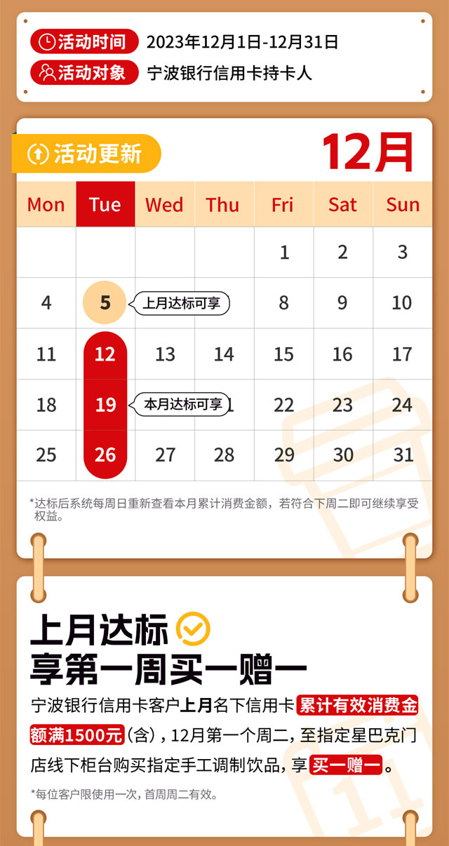 宁波银行信用卡星巴克周二买一赠一