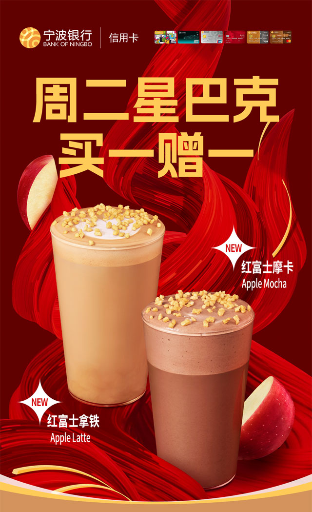 宁波银行信用卡星巴克周二买一赠一