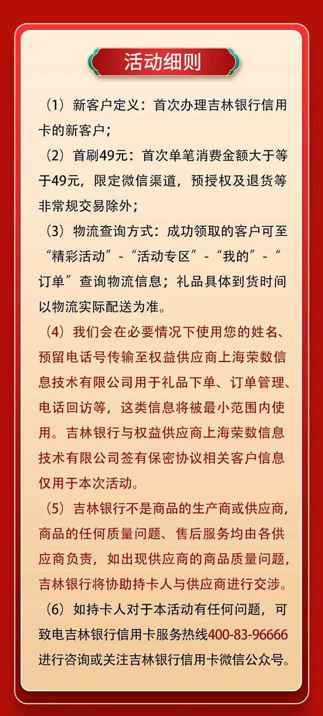 吉林银行贺岁信用卡惊喜上线