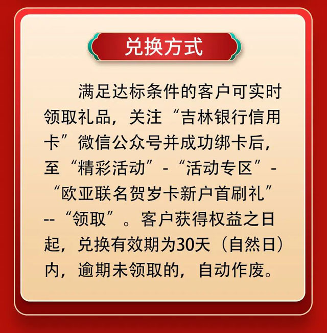 吉林银行贺岁信用卡惊喜上线