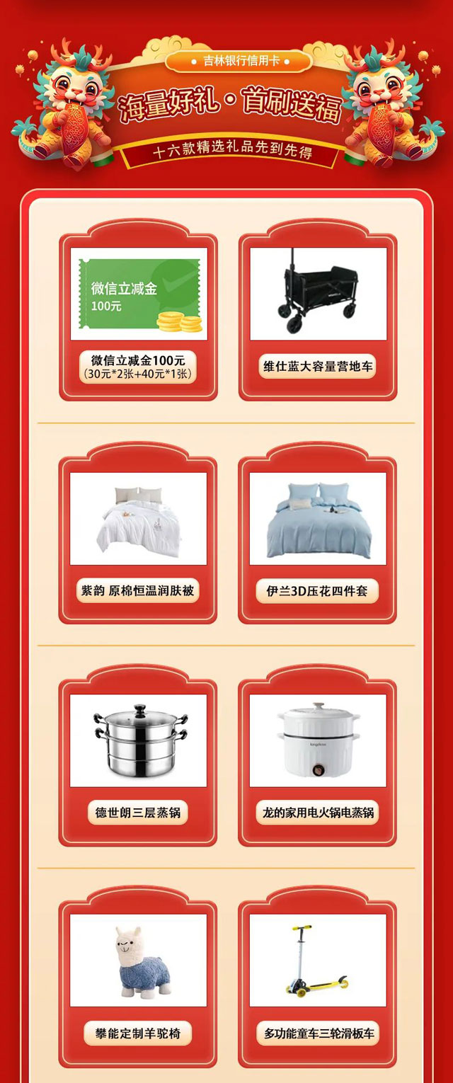 吉林银行贺岁信用卡惊喜上线