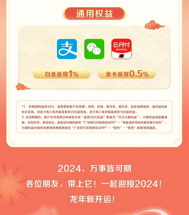 广发银行有鱼潮卡龙年特别版信用卡上线