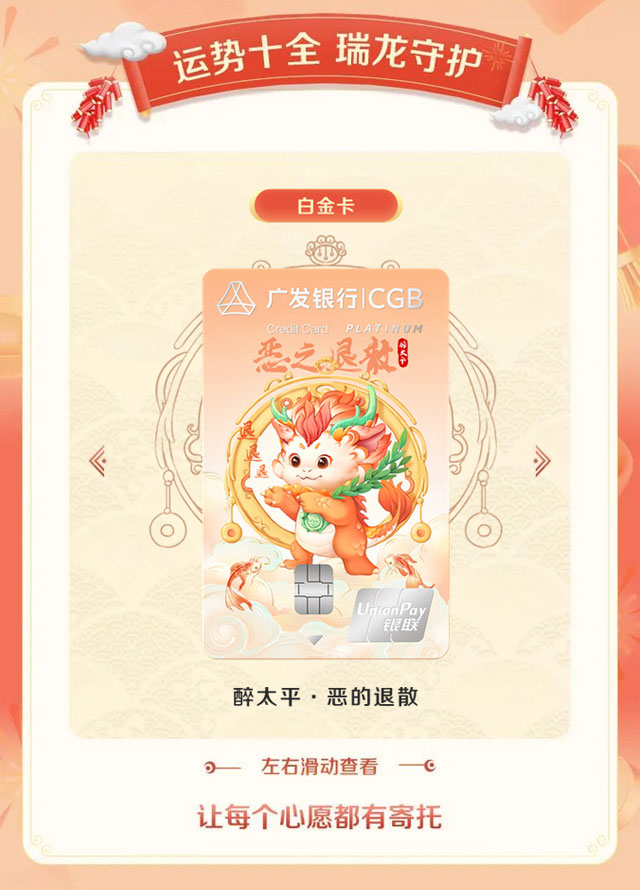 广发银行有鱼潮卡龙年特别版信用卡上线
