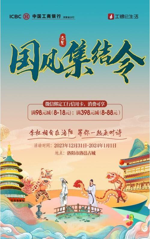 工商银行信用卡“国风集结令” 引爆年轻圈层文化
