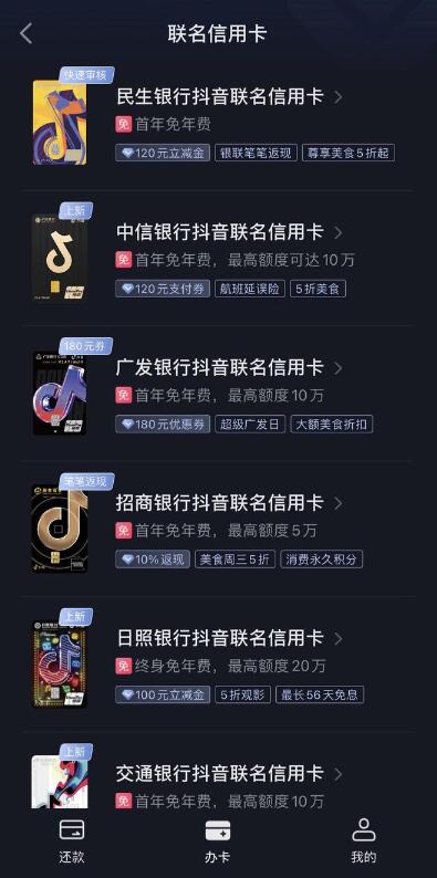 抖音携手中信银行推出联名信用卡，打造联名卡新看点