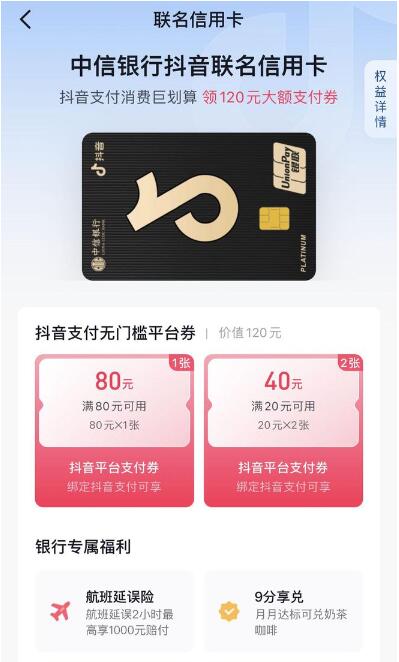 抖音携手中信银行推出联名信用卡，打造联名卡新看点