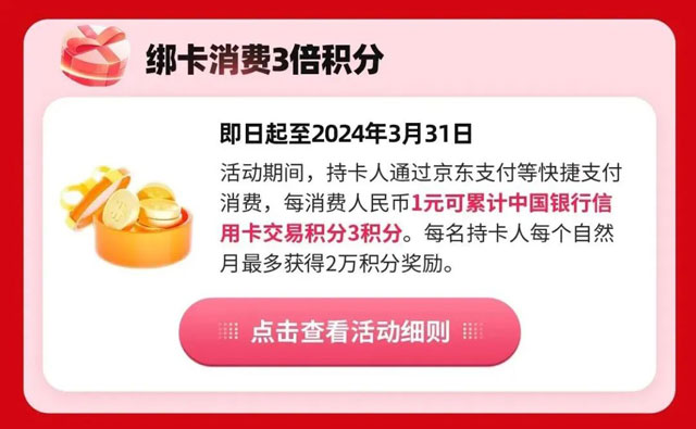 中国银行京东PLUS联名信用卡重磅上市！