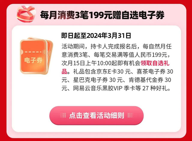 中国银行京东PLUS联名信用卡重磅上市！