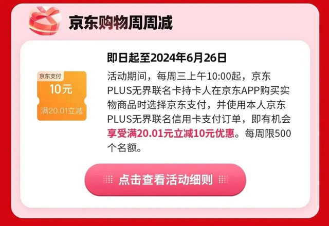 中国银行京东PLUS联名信用卡重磅上市！