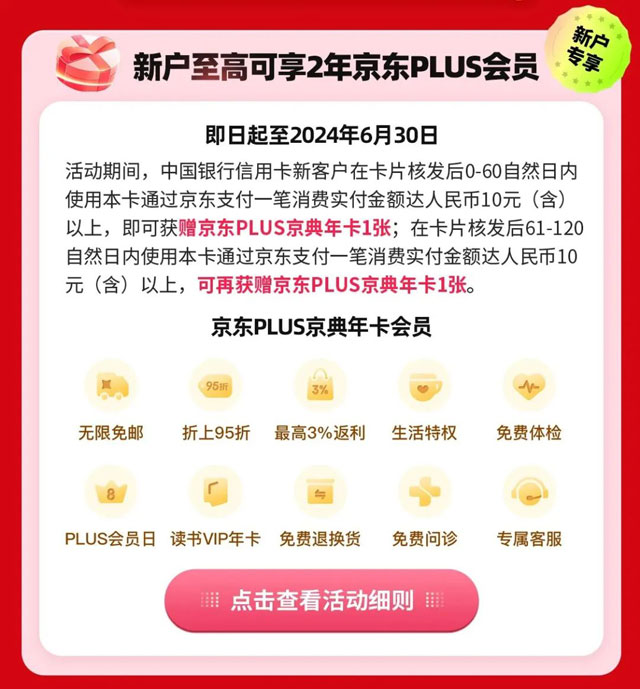 中国银行京东PLUS联名信用卡重磅上市！