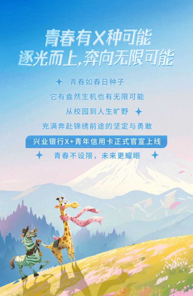 兴业银行X+青年信用卡重磅官宣上线！