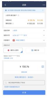 民生银行APP支持数字人民币信用卡还款