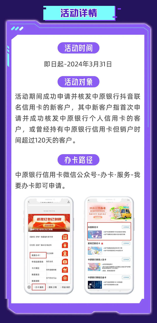 中原银行抖音联名信用卡首发上市！