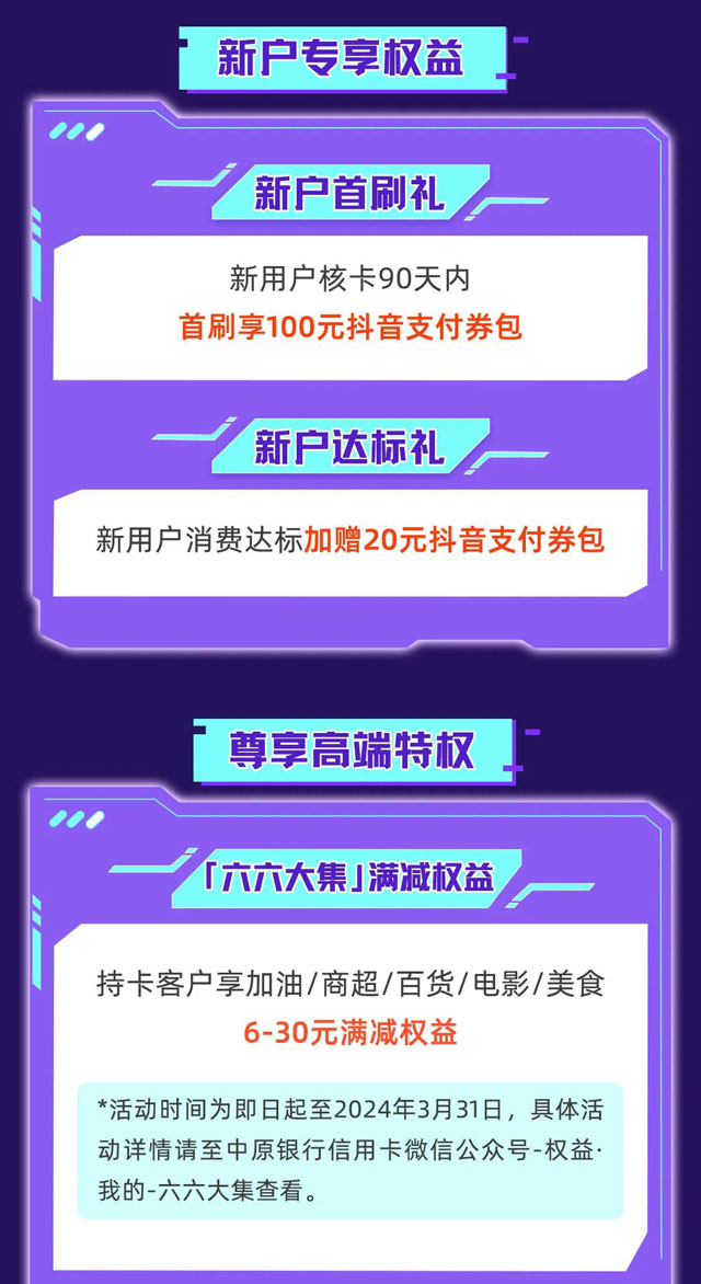 中原银行抖音联名信用卡首发上市！