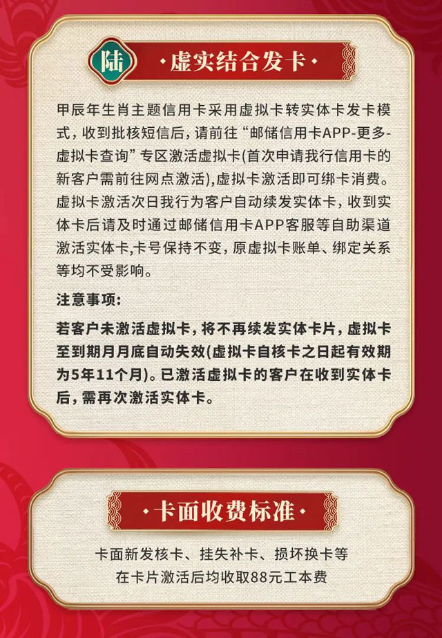 邮政储蓄银行甲辰年生肖信用卡正式上市