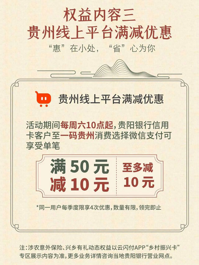 贵阳银行信用卡，乡村振兴信用卡