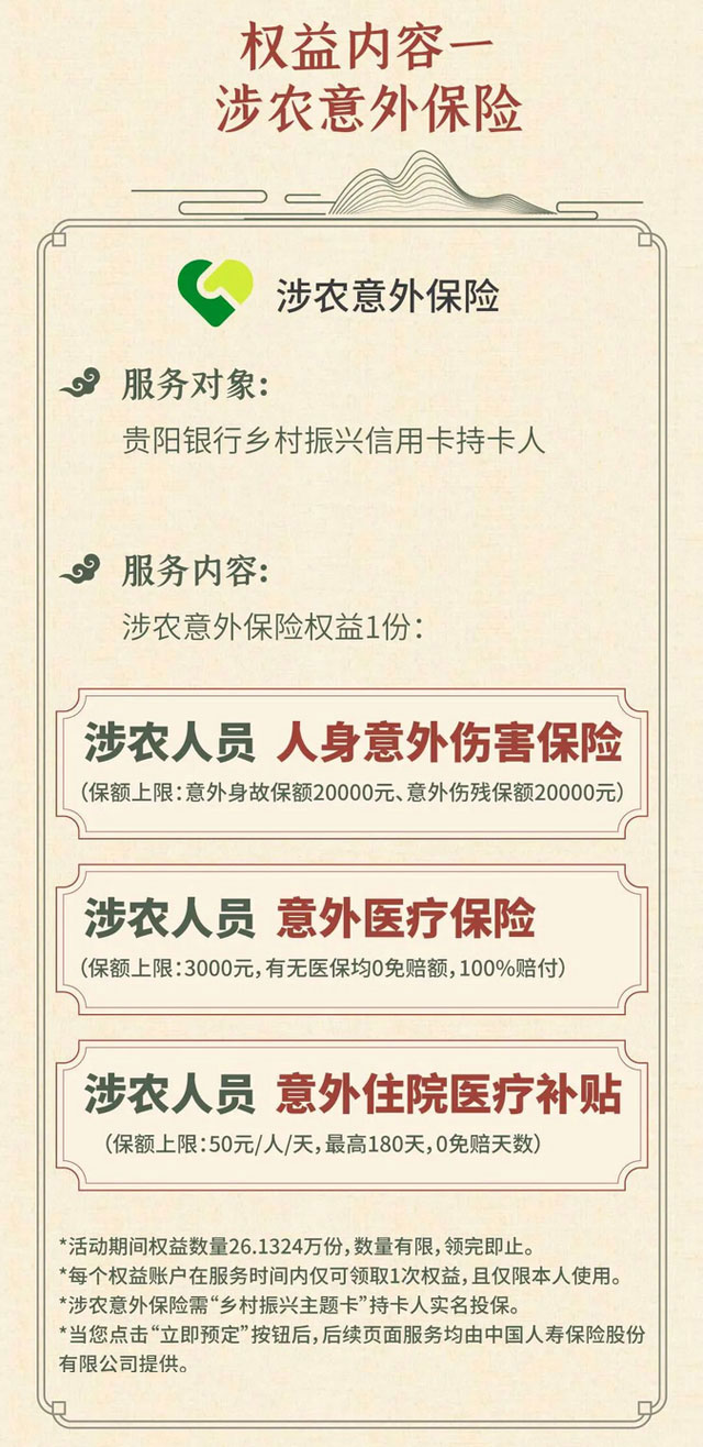 贵阳银行信用卡，乡村振兴信用卡