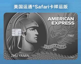 美国运通升级三大经典信用卡，打造多款全新祥运版卡面