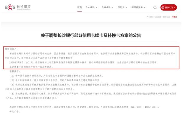 长沙银行京东金融联名信用卡“停更”，监管此前曾对联名单位提出明确要求