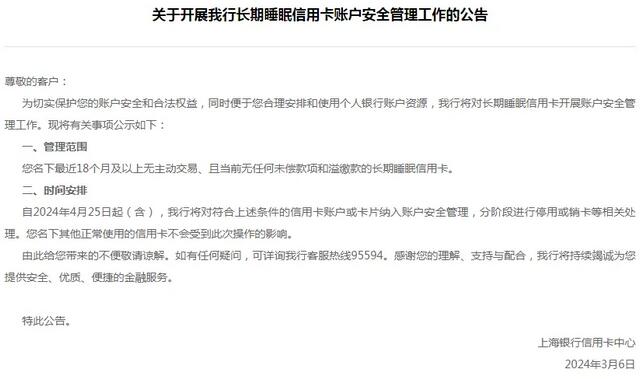 信用卡存量整改限期将近，上海银行清理“睡眠卡”搭上末班车