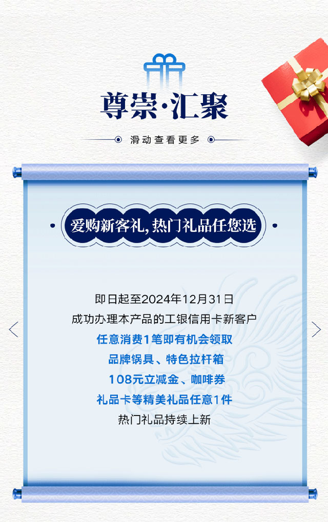 工商银行独家限定金龙版祥运信用卡正式发布