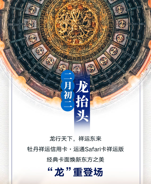 工商银行独家限定金龙版祥运信用卡正式发布