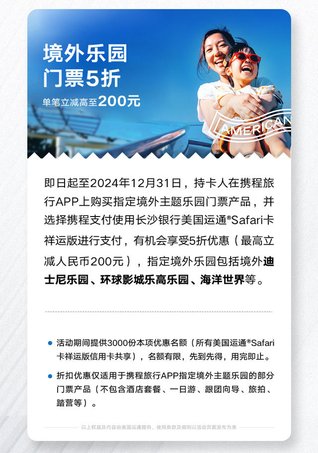 长沙银行美国运通Safari信用卡祥运版震撼来袭！
